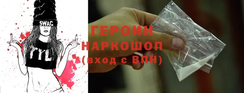 ГЕРОИН Heroin  ОМГ ОМГ зеркало  Кимовск 